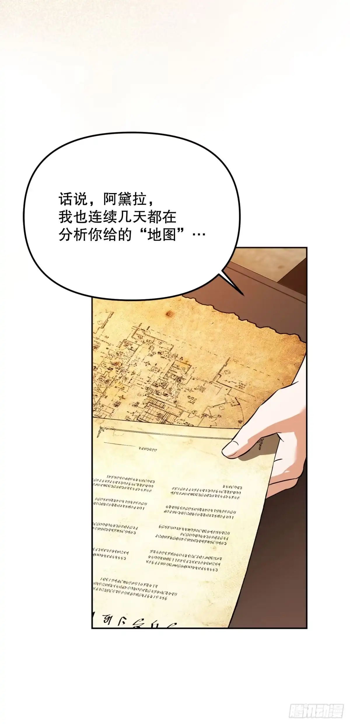 《学院里的天才驯兽师》64.可疑地图 第58页