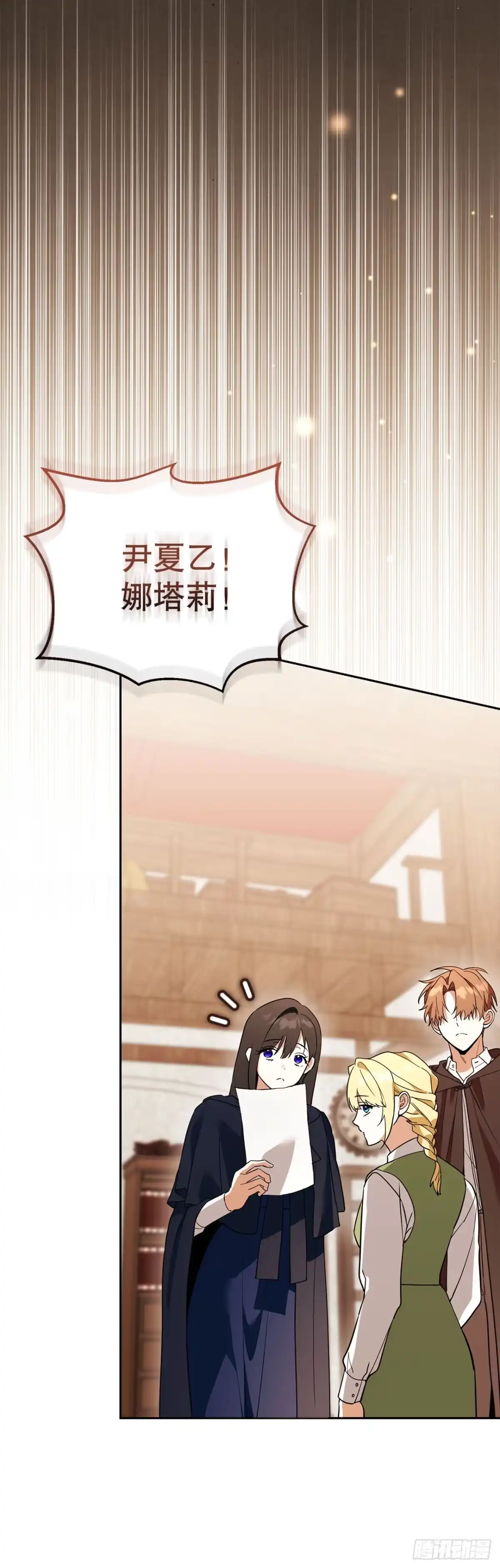 《学院里的天才驯兽师》64.可疑地图 第29页