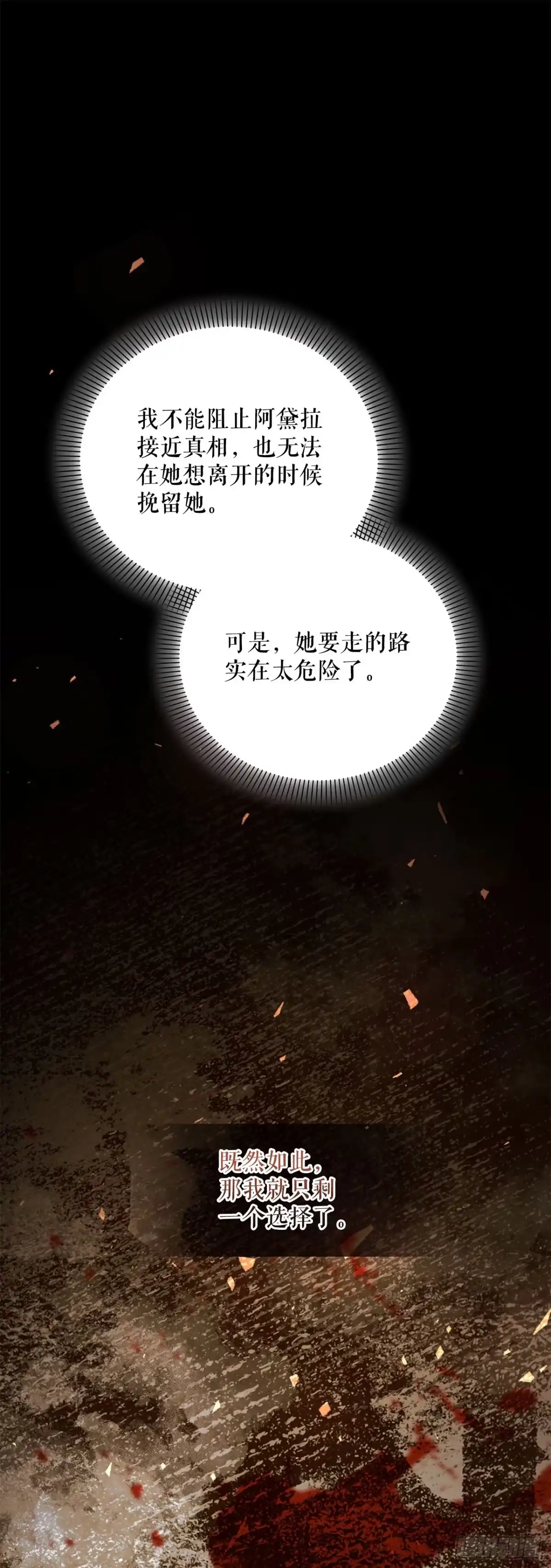 《学院里的天才驯兽师》64.可疑地图 第53页