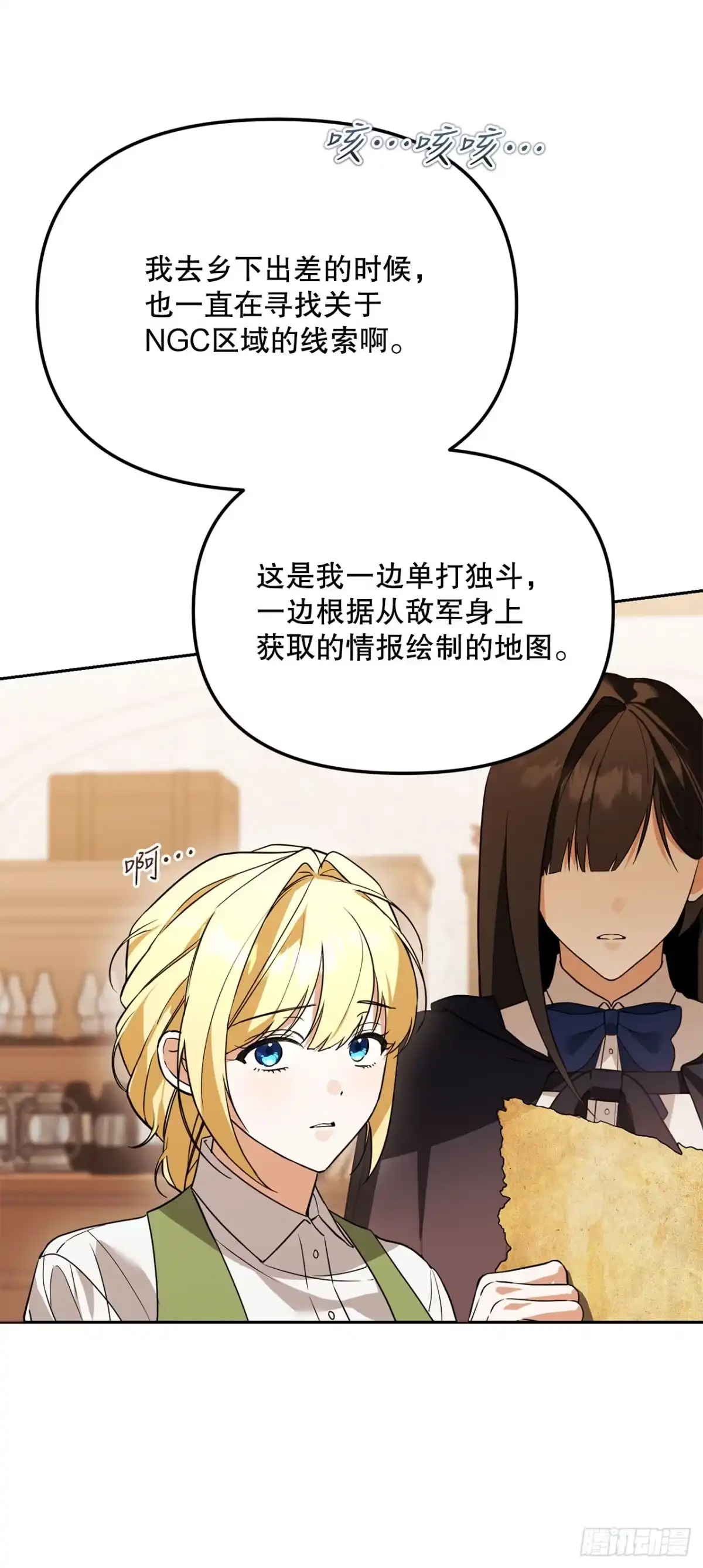 《学院里的天才驯兽师》64.可疑地图 第35页