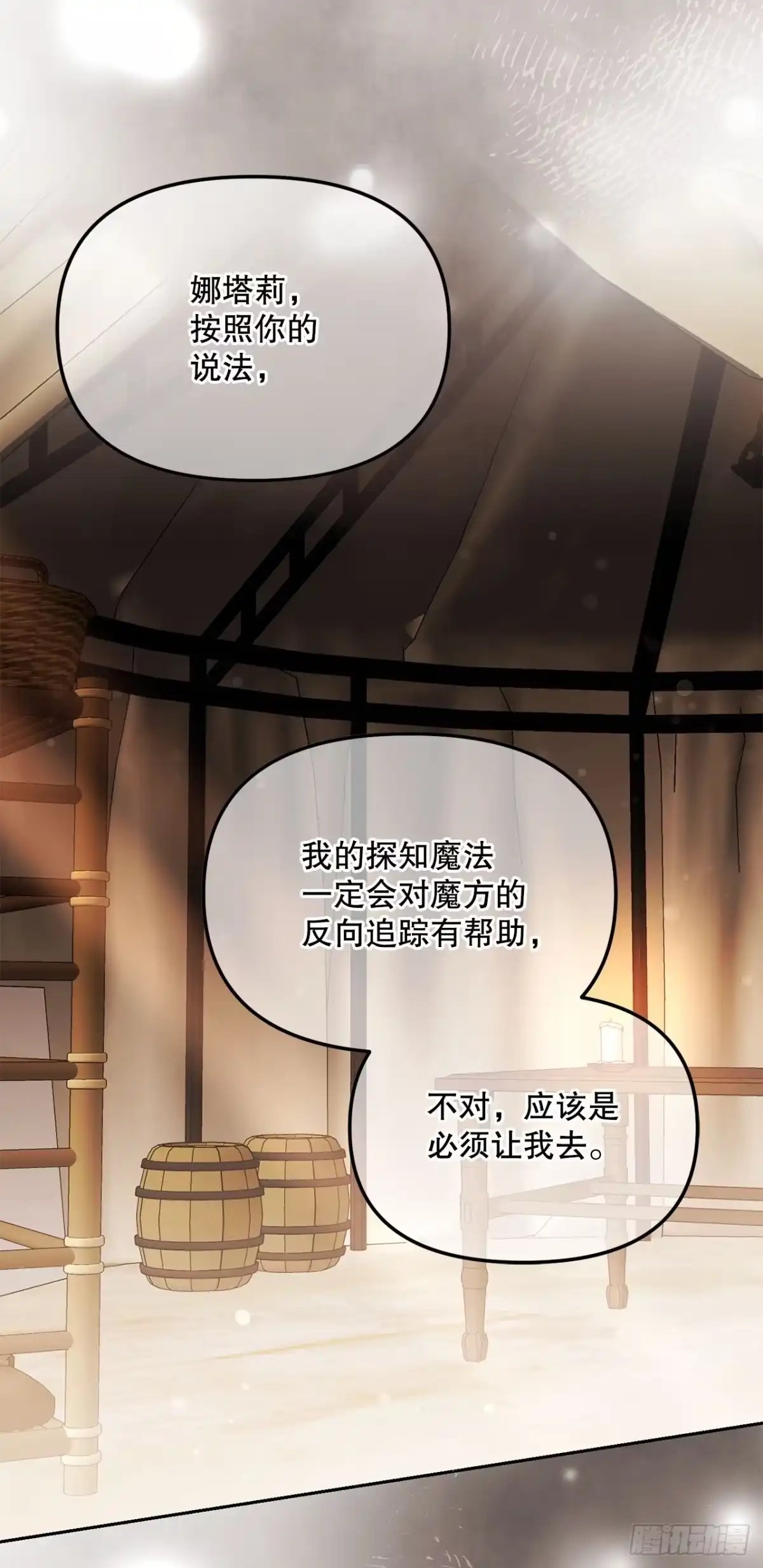《学院里的天才驯兽师》64.可疑地图 第41页