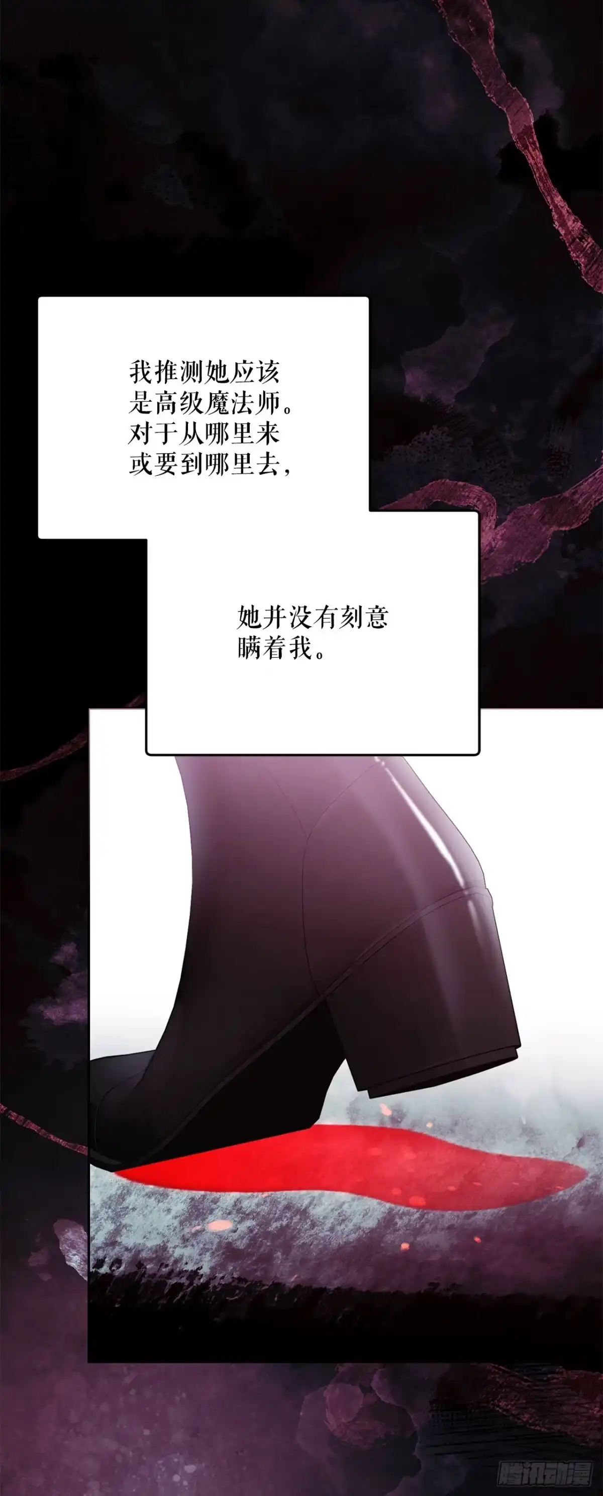 《学院里的天才驯兽师》64.可疑地图 第4页