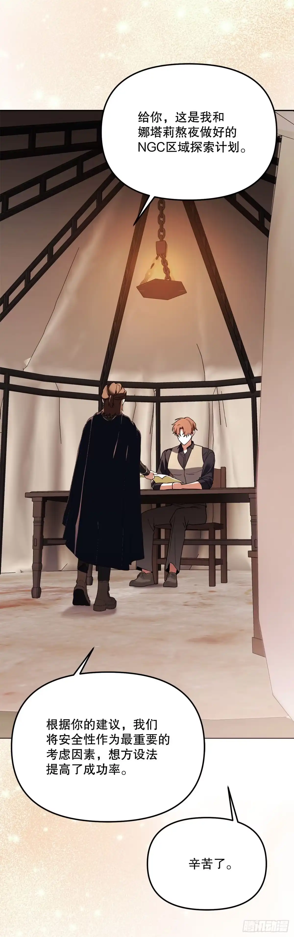 《学院里的天才驯兽师》64.可疑地图 第57页