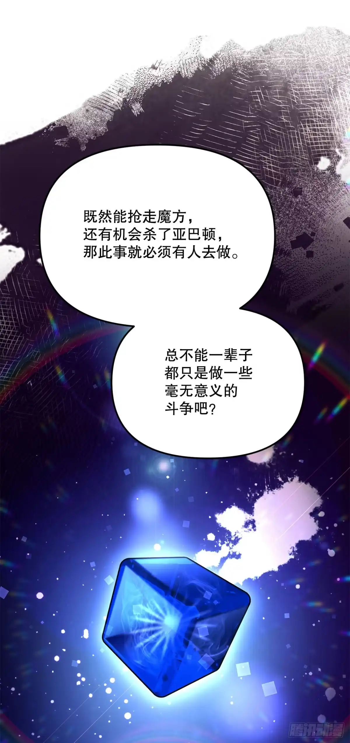 《学院里的天才驯兽师》64.可疑地图 第46页