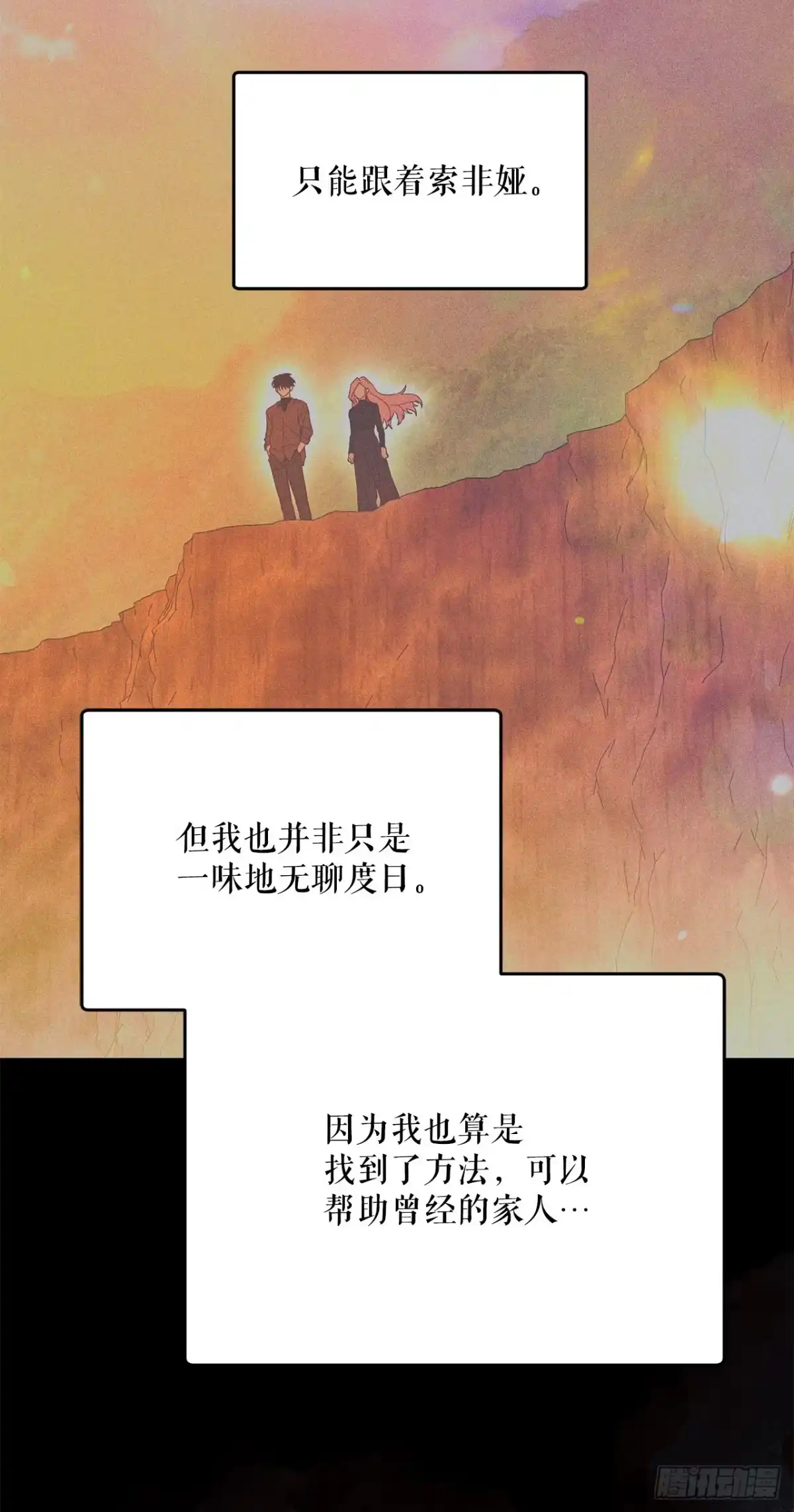 《学院里的天才驯兽师》64.可疑地图 第2页