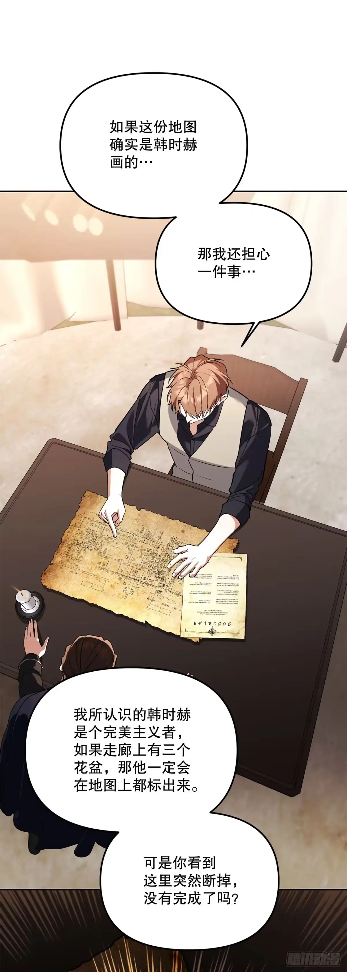 《学院里的天才驯兽师》64.可疑地图 第60页