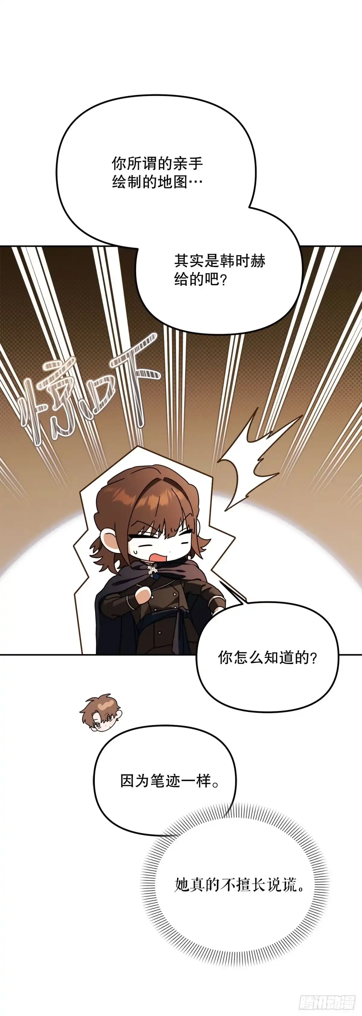 《学院里的天才驯兽师》64.可疑地图 第59页