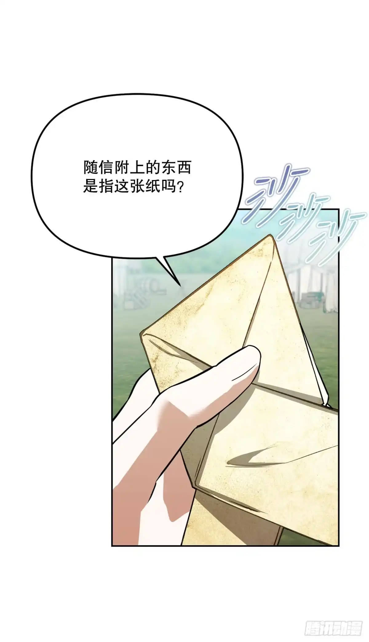 《学院里的天才驯兽师》64.可疑地图 第24页