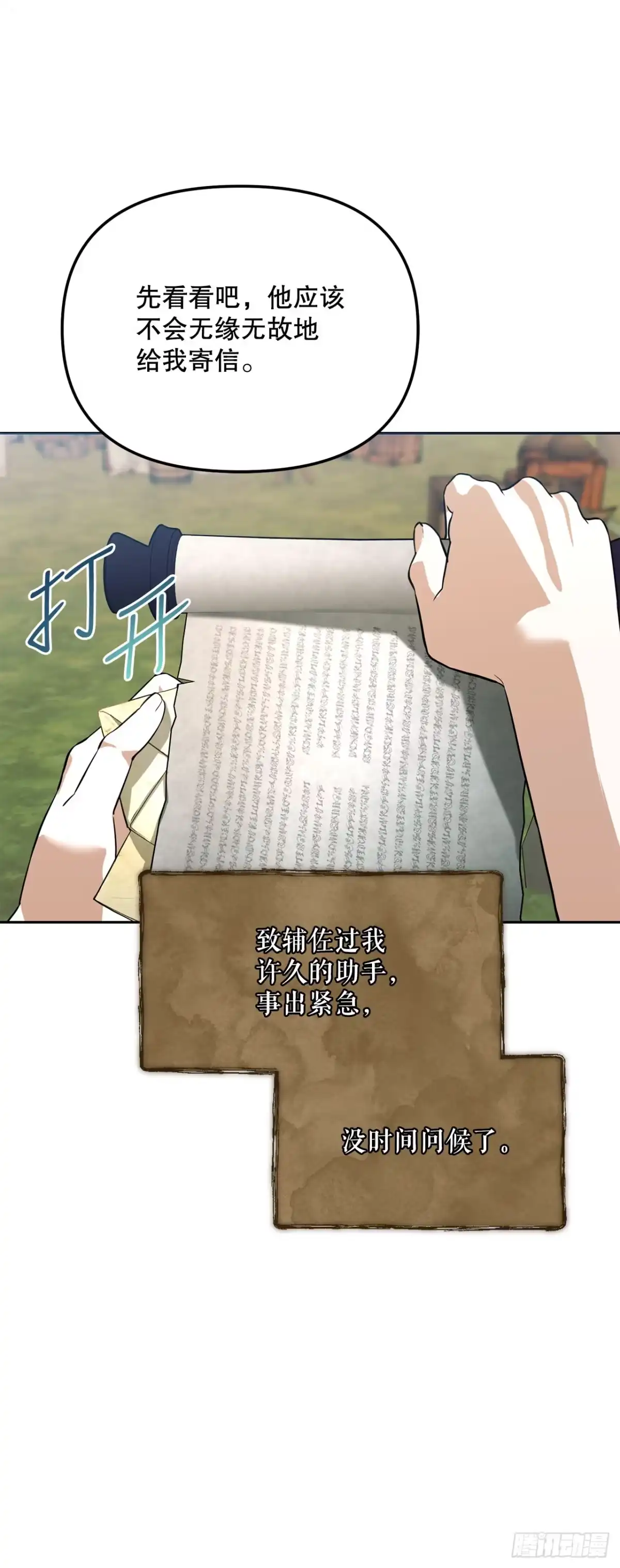 《学院里的天才驯兽师》64.可疑地图 第21页