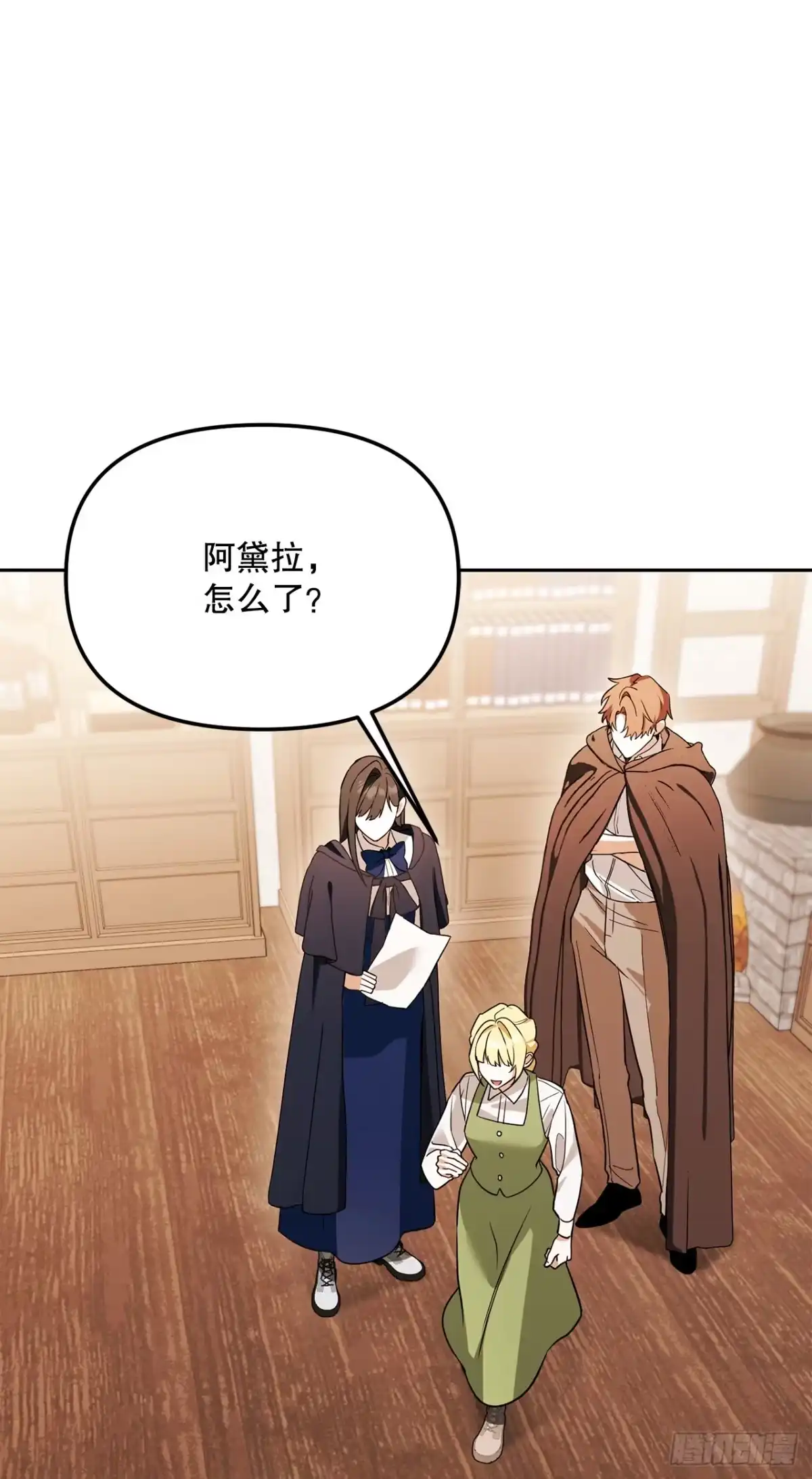 《学院里的天才驯兽师》64.可疑地图 第30页