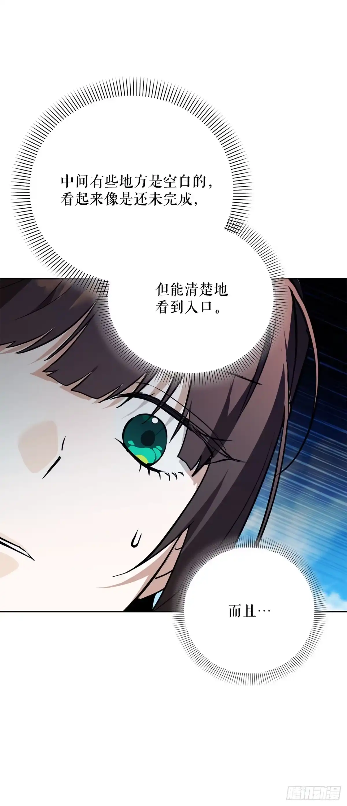 《学院里的天才驯兽师》64.可疑地图 第26页