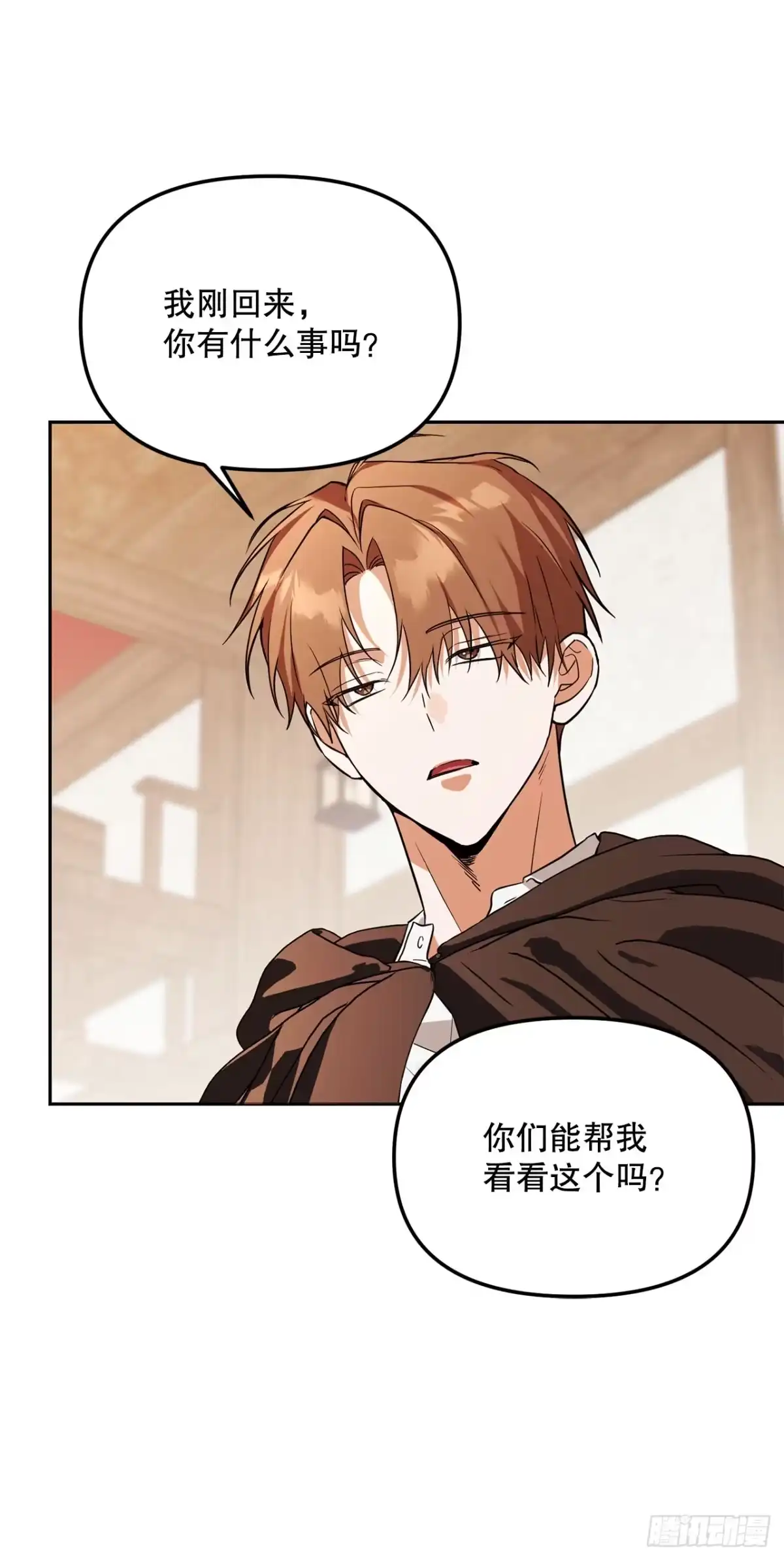 《学院里的天才驯兽师》64.可疑地图 第32页