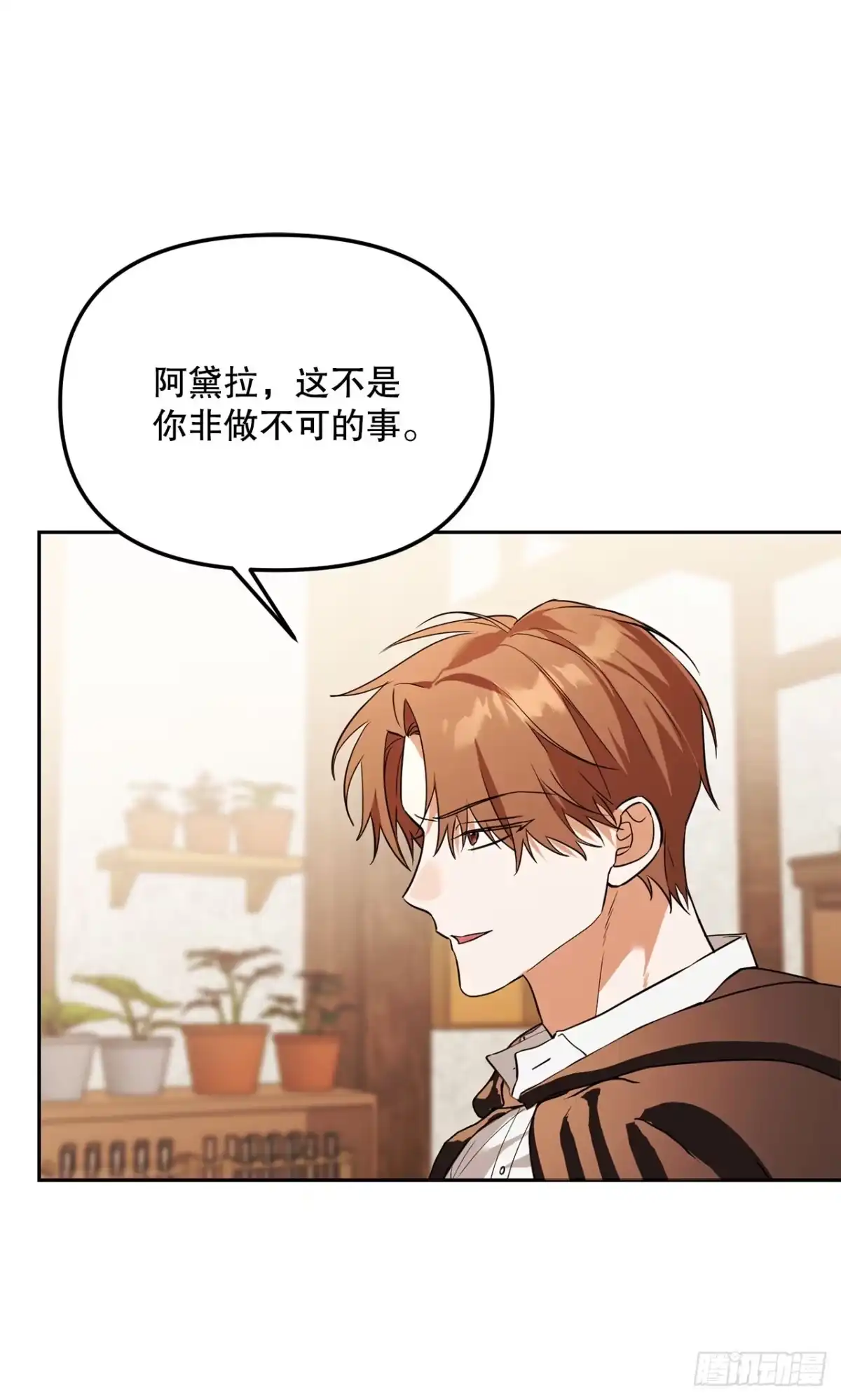 《学院里的天才驯兽师》64.可疑地图 第44页