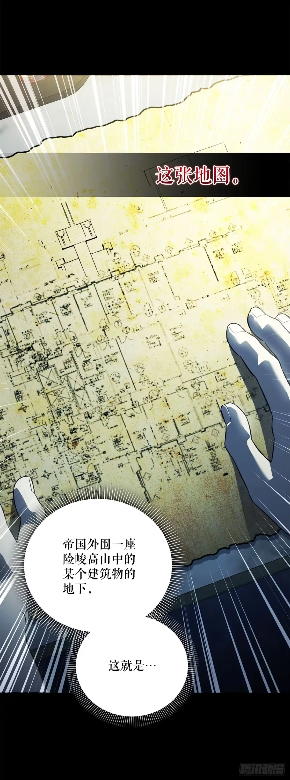 《学院里的天才驯兽师》64.可疑地图 第6页