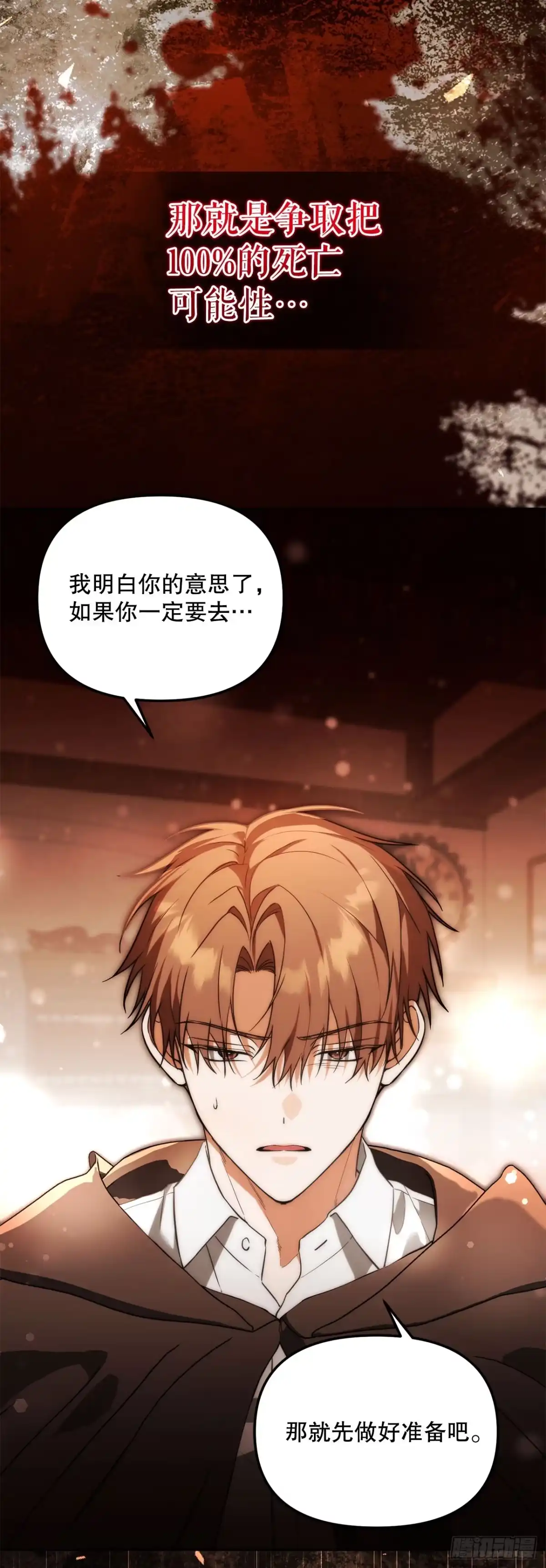 《学院里的天才驯兽师》64.可疑地图 第54页