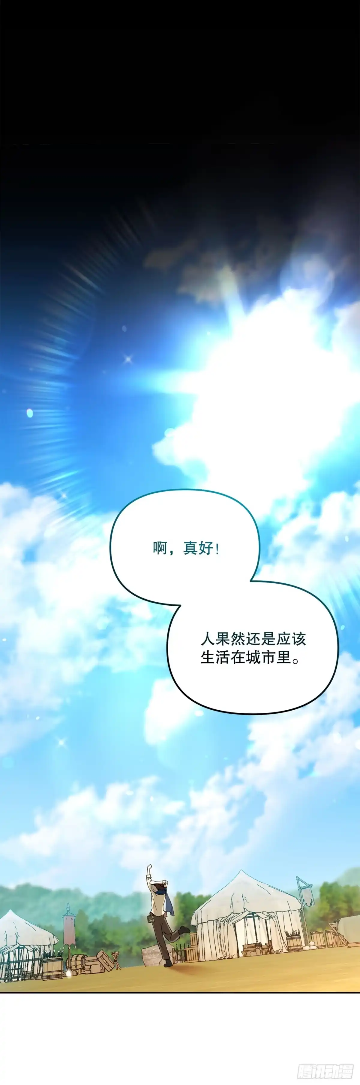 《学院里的天才驯兽师》64.可疑地图 第14页