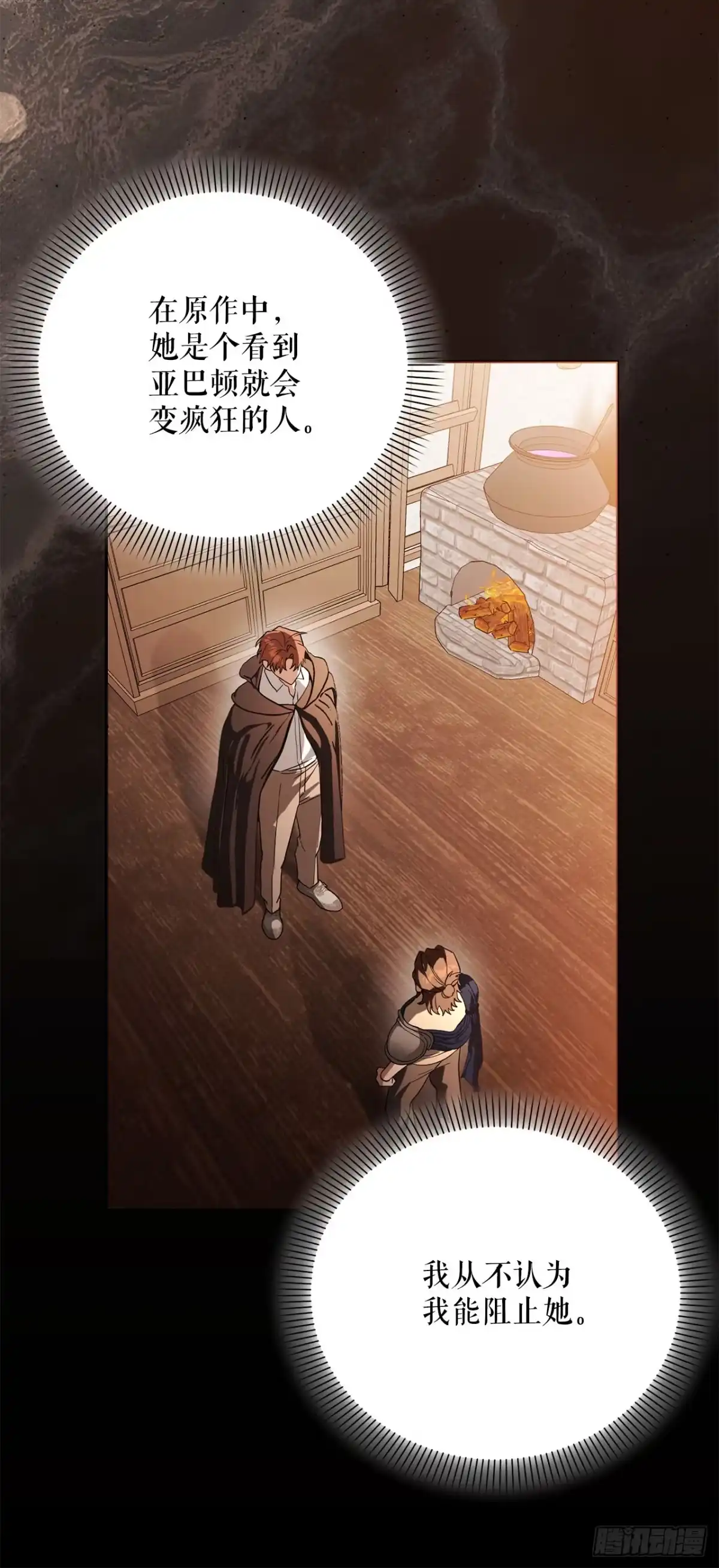 《学院里的天才驯兽师》64.可疑地图 第52页