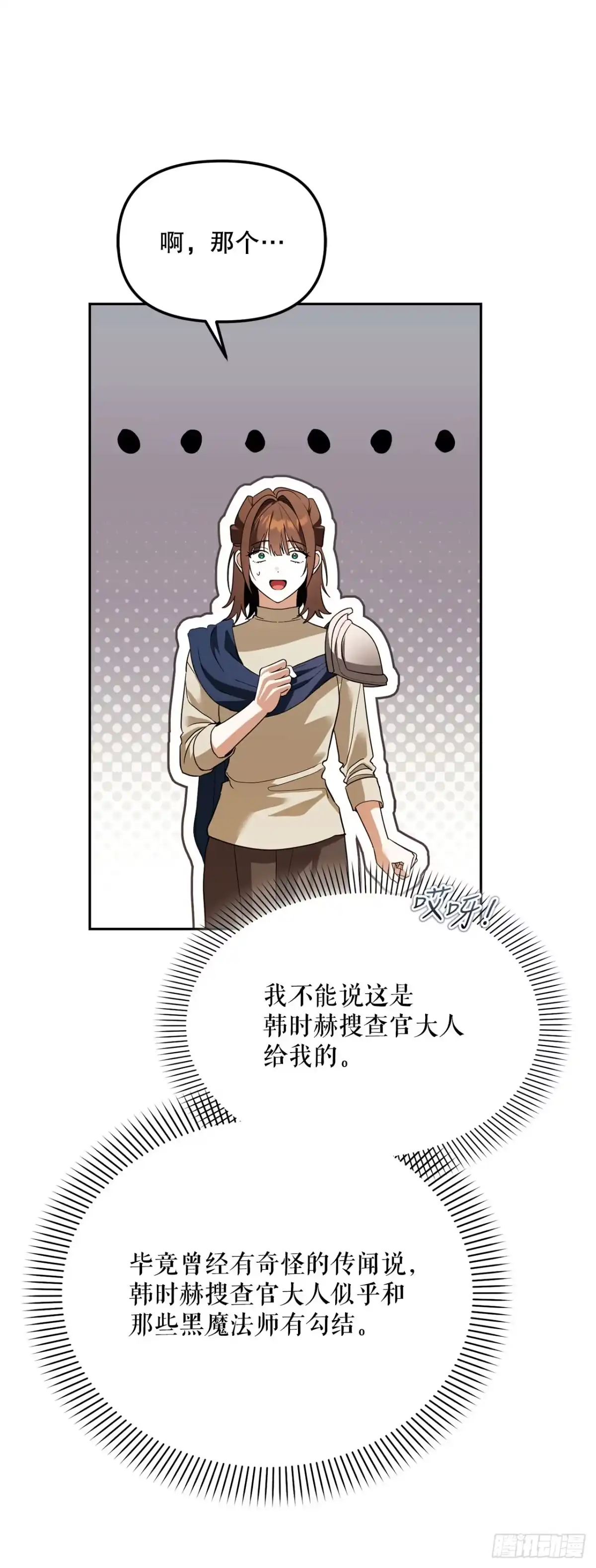 《学院里的天才驯兽师》64.可疑地图 第34页