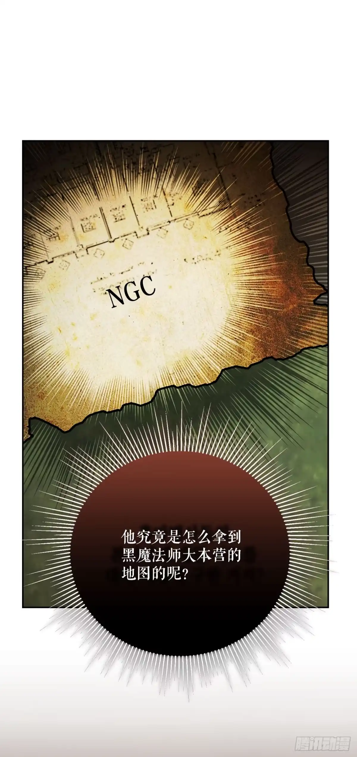 《学院里的天才驯兽师》64.可疑地图 第27页