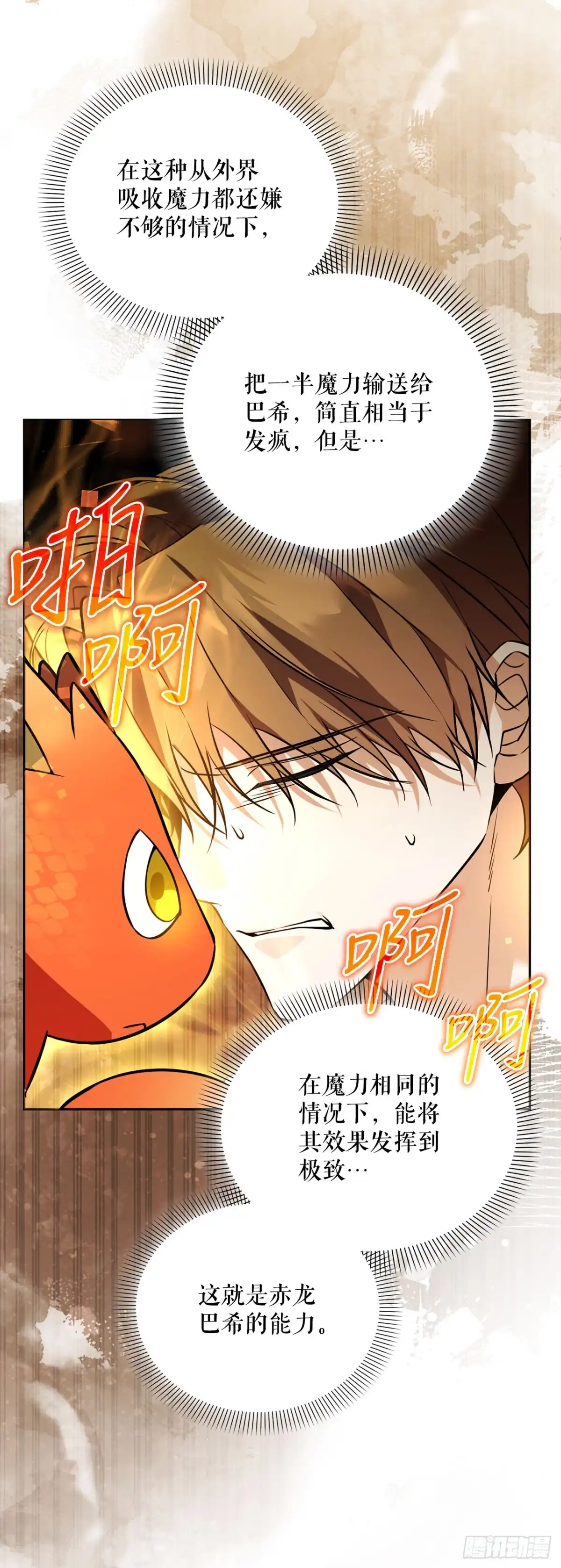 《学院里的天才驯兽师》65.秘密武器 第53页