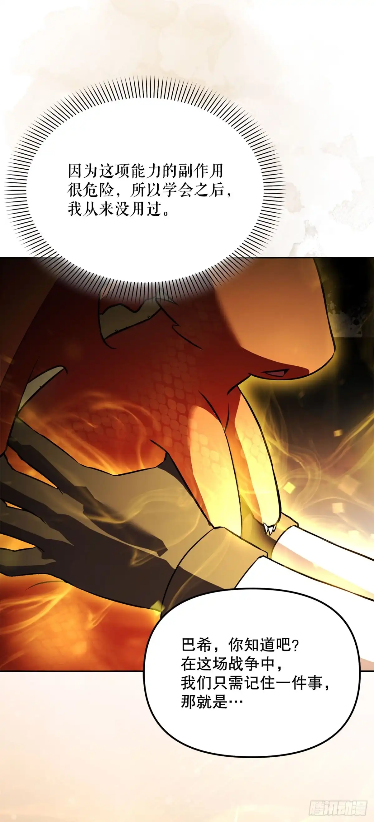 《学院里的天才驯兽师》65.秘密武器 第50页