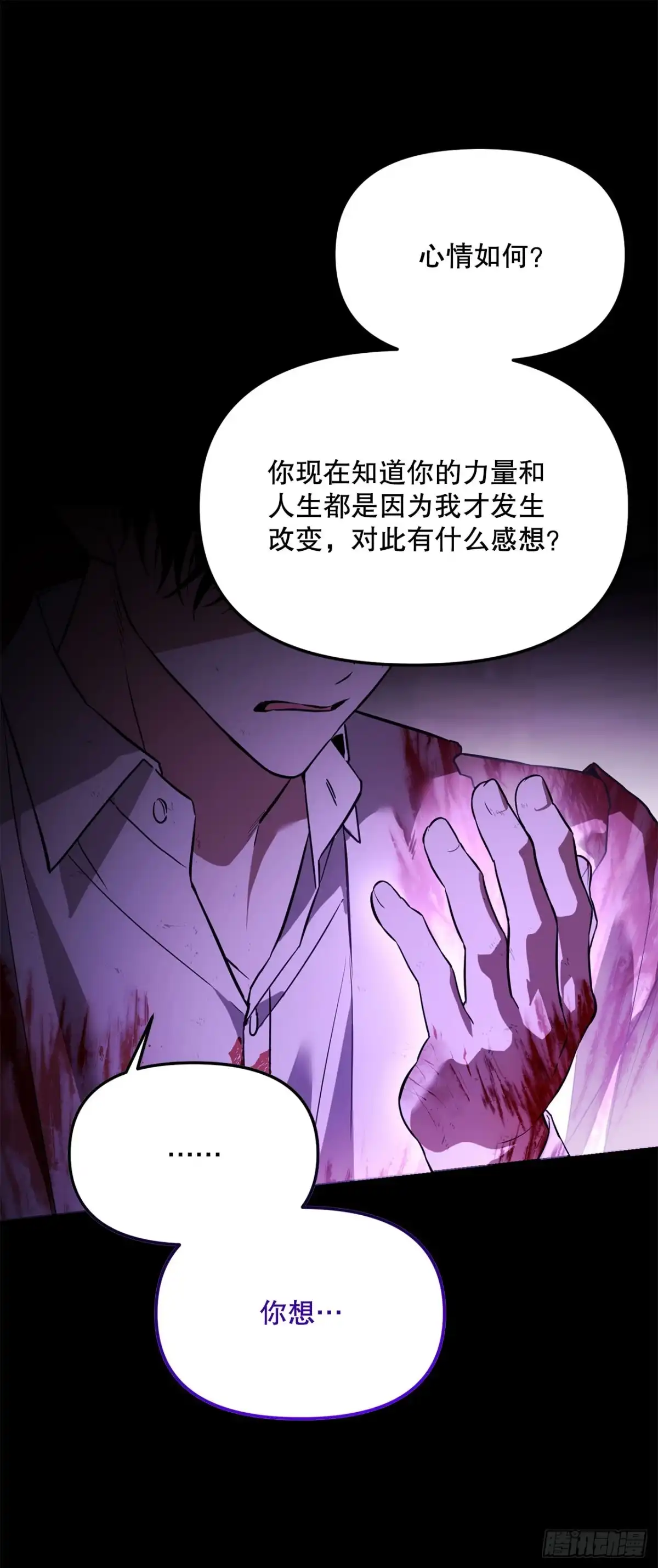 《学院里的天才驯兽师》65.秘密武器 第8页