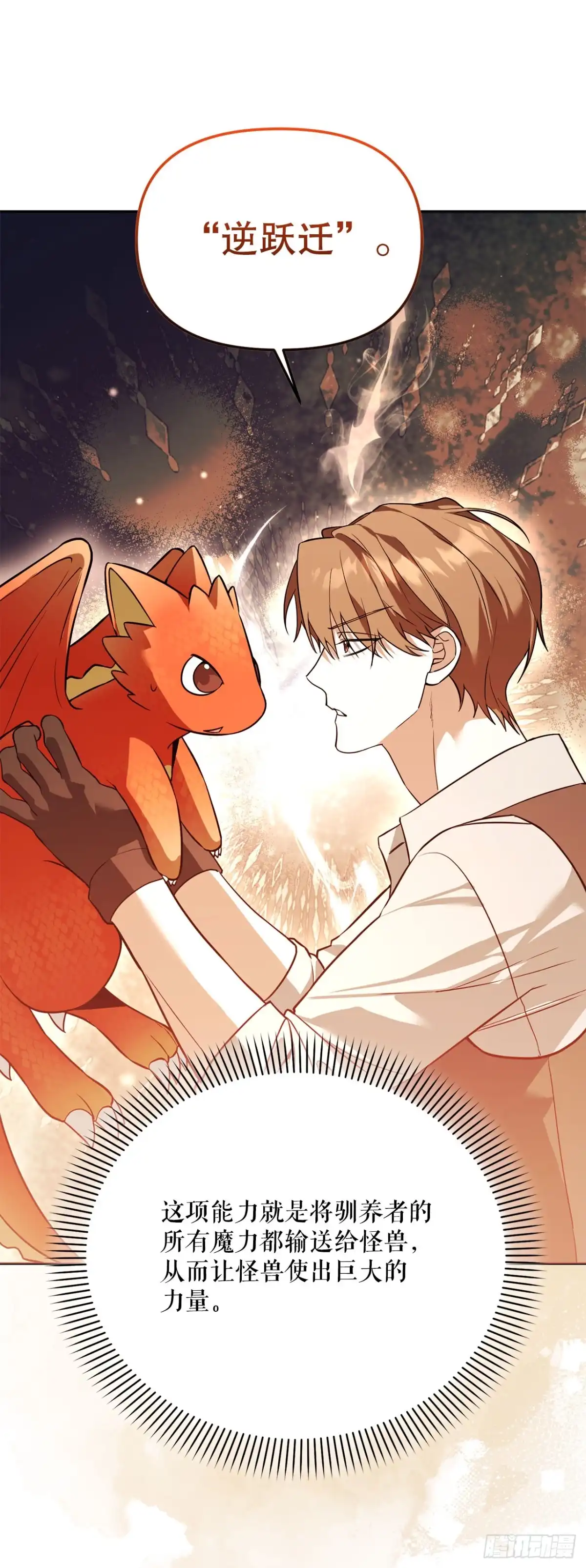 《学院里的天才驯兽师》65.秘密武器 第49页