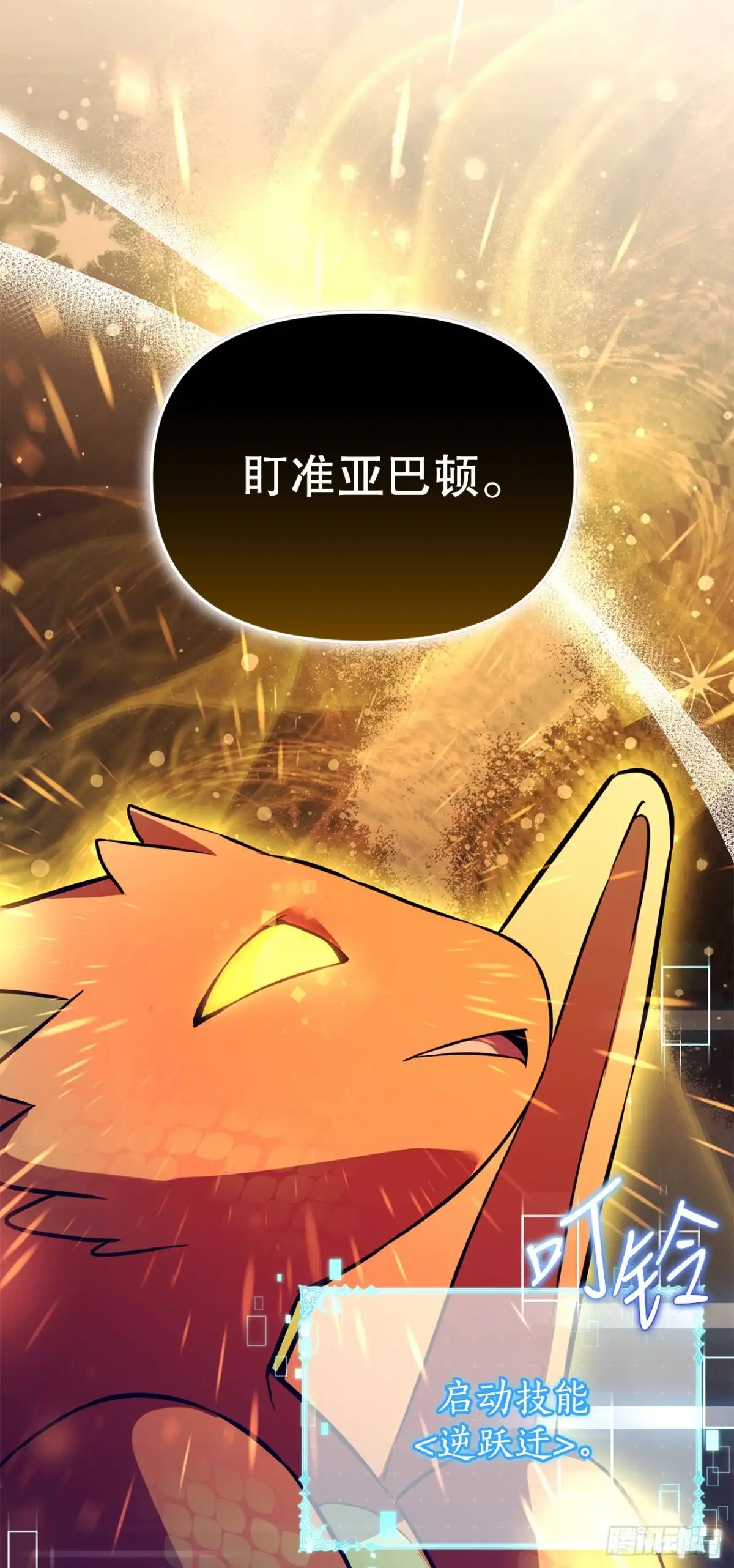 《学院里的天才驯兽师》65.秘密武器 第51页