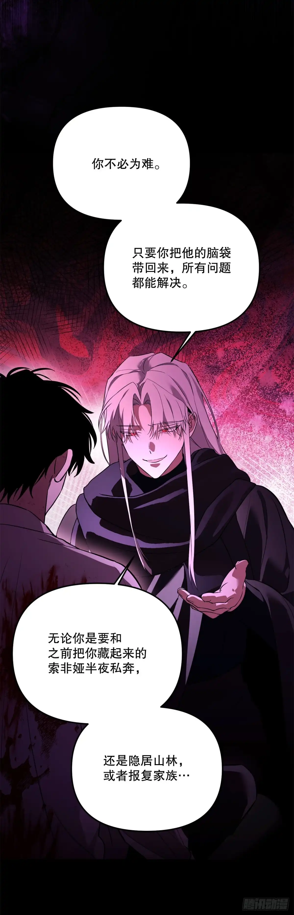 《学院里的天才驯兽师》65.秘密武器 第14页