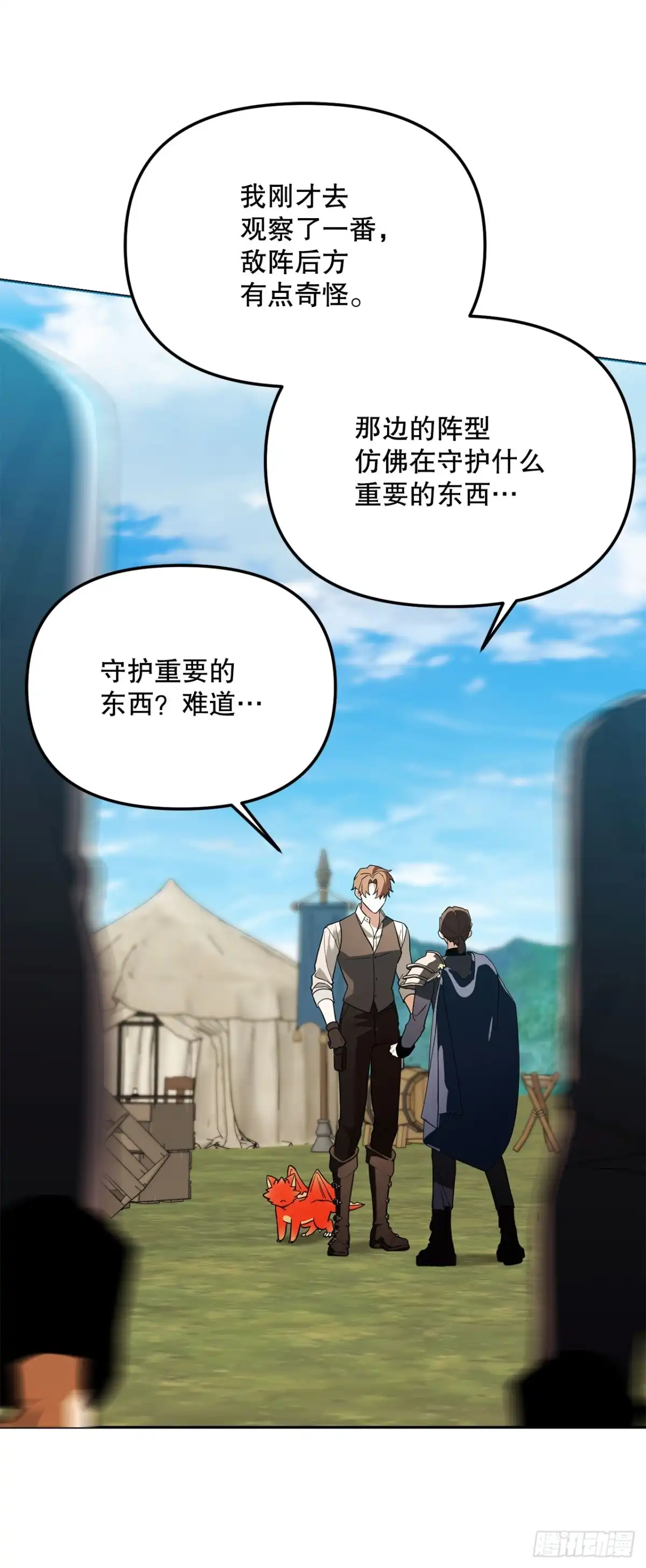 《学院里的天才驯兽师》65.秘密武器 第43页