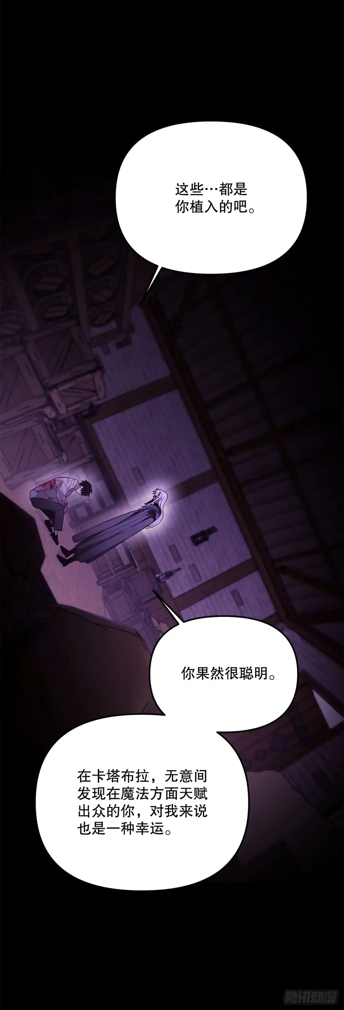 《学院里的天才驯兽师》65.秘密武器 第7页