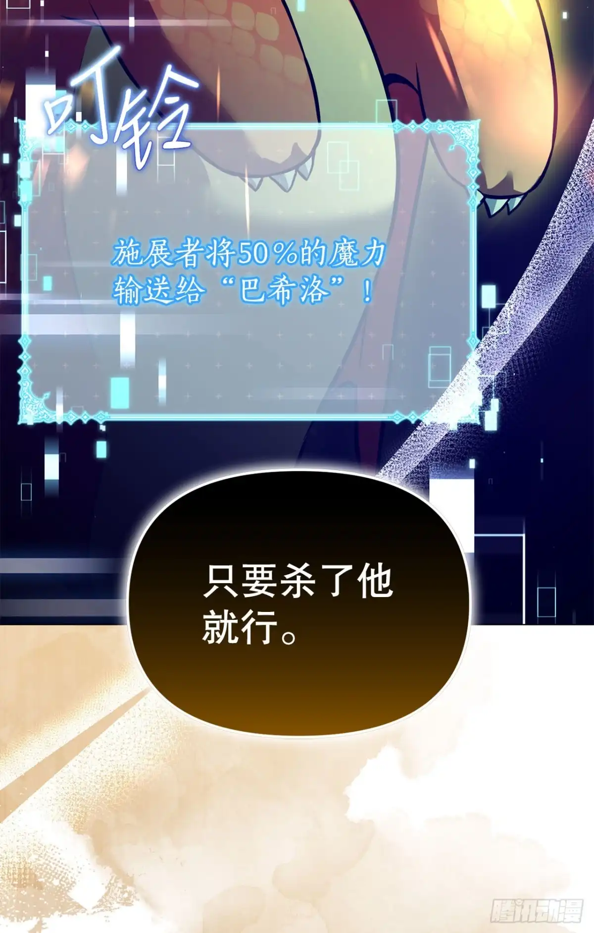 《学院里的天才驯兽师》65.秘密武器 第52页