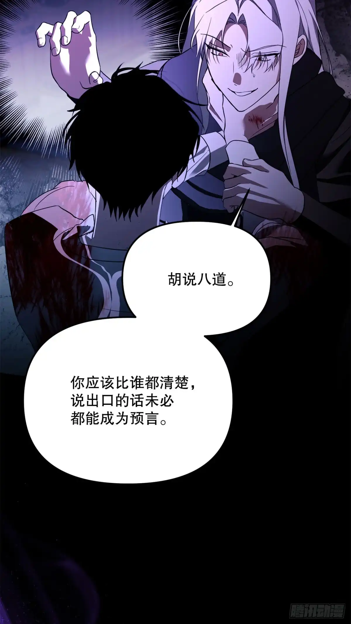 《学院里的天才驯兽师》65.秘密武器 第20页