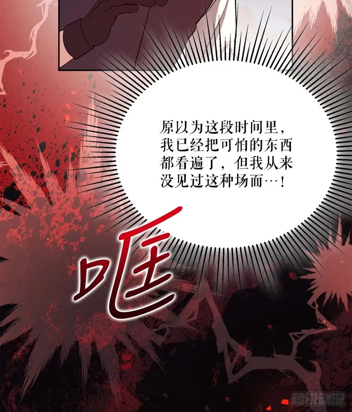《学院里的天才驯兽师》65.秘密武器 第37页