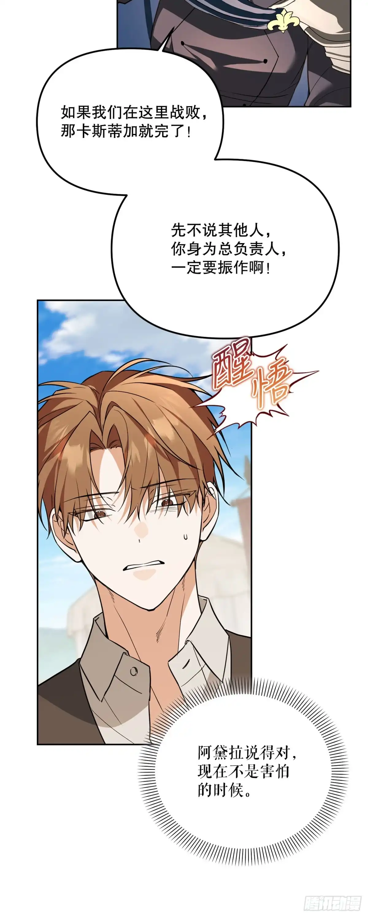 《学院里的天才驯兽师》65.秘密武器 第42页