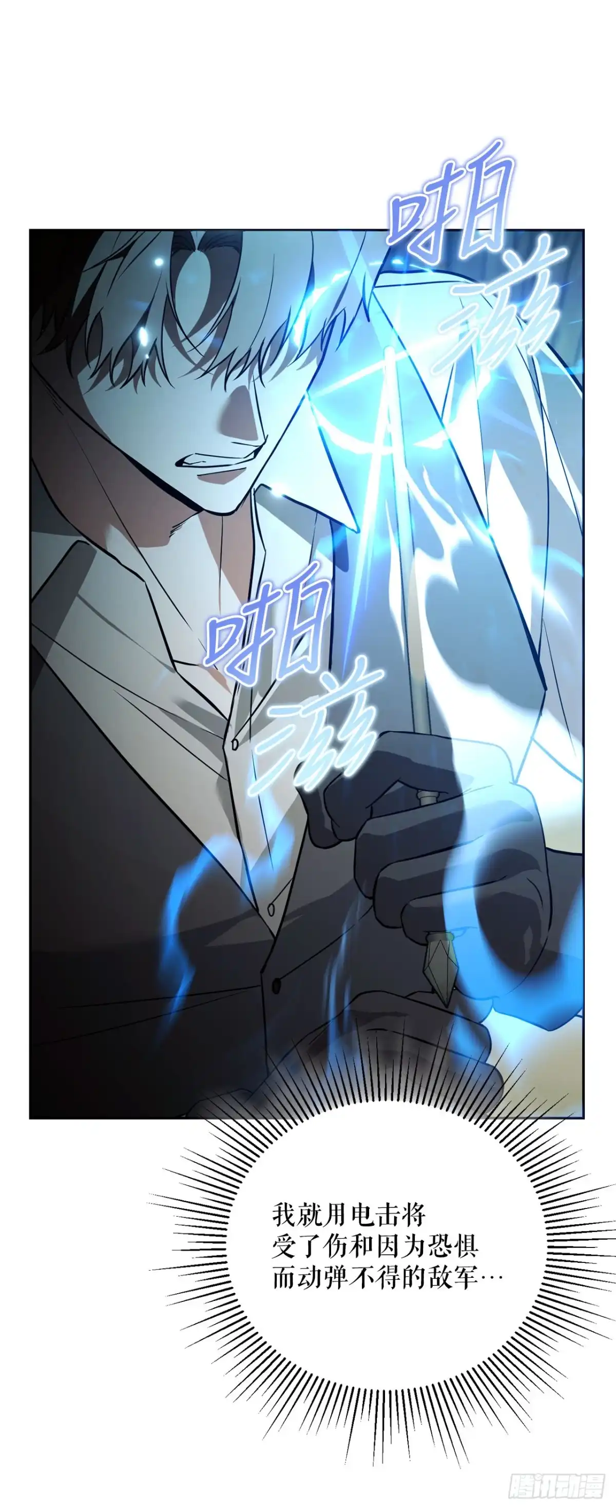 《学院里的天才驯兽师》65.秘密武器 第69页