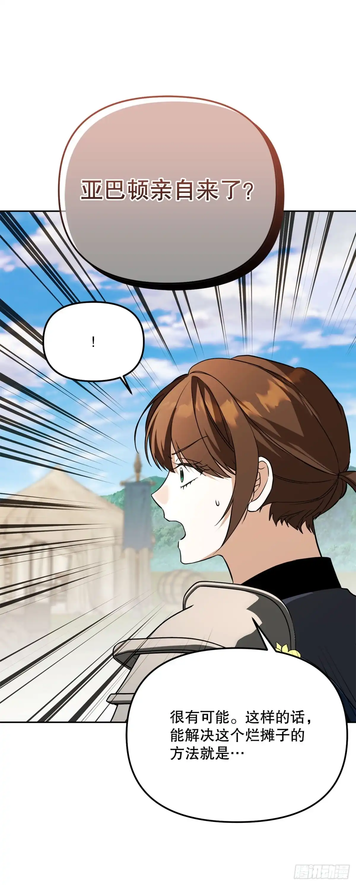 《学院里的天才驯兽师》65.秘密武器 第44页
