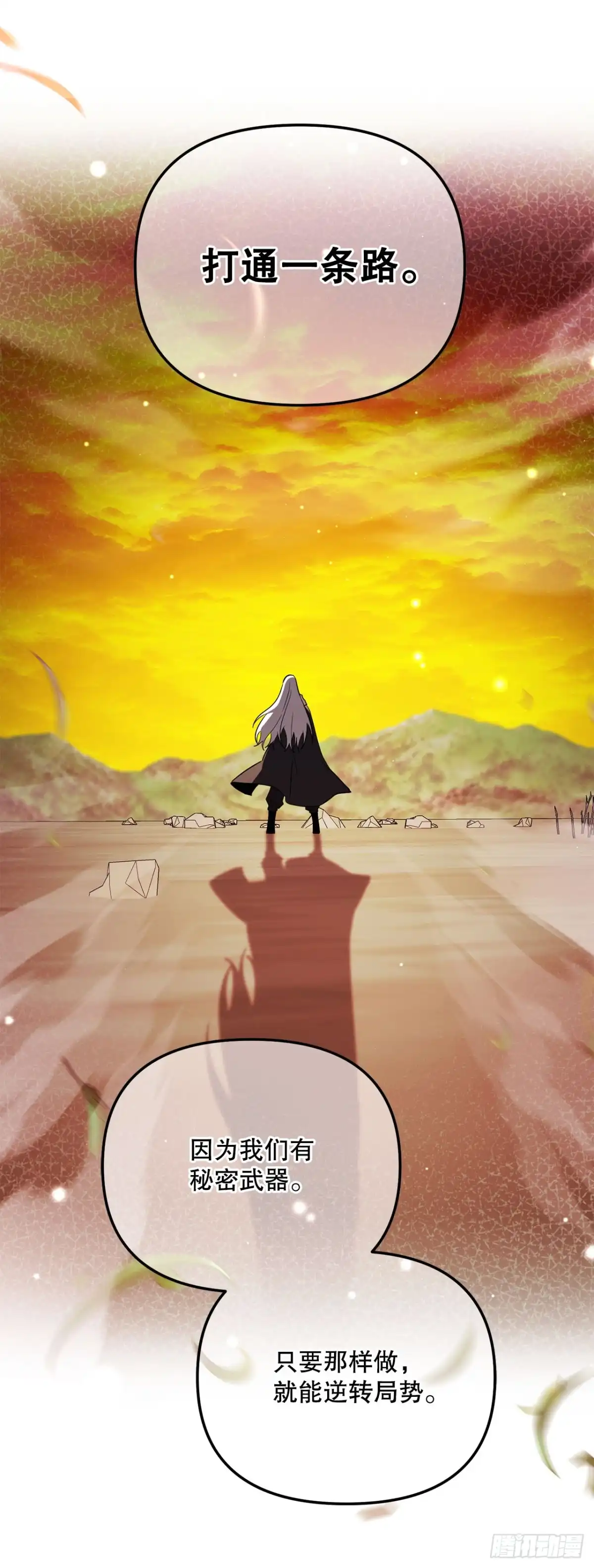 《学院里的天才驯兽师》65.秘密武器 第46页