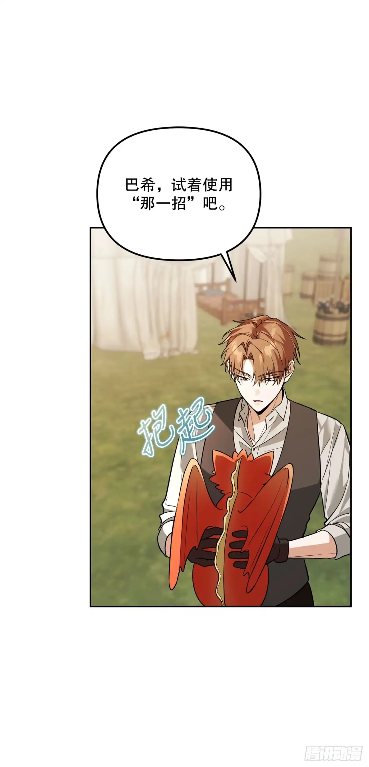《学院里的天才驯兽师》65.秘密武器 第48页