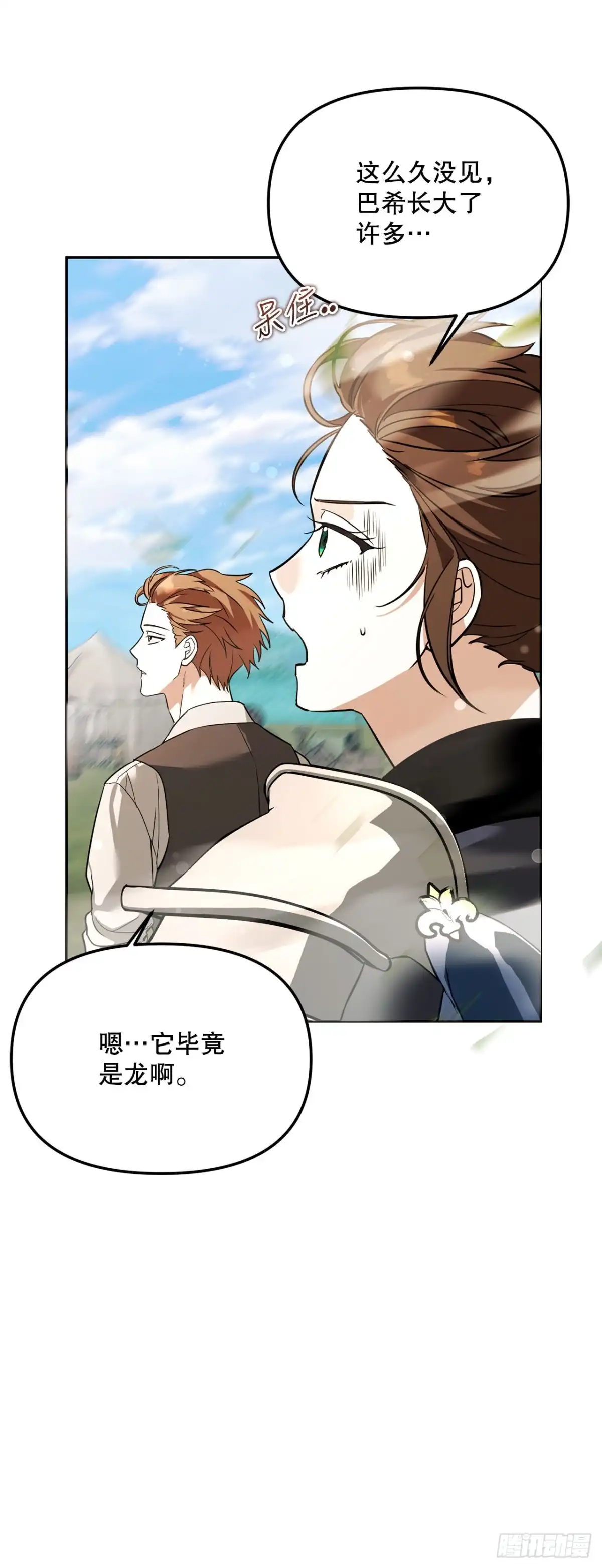 《学院里的天才驯兽师》65.秘密武器 第62页