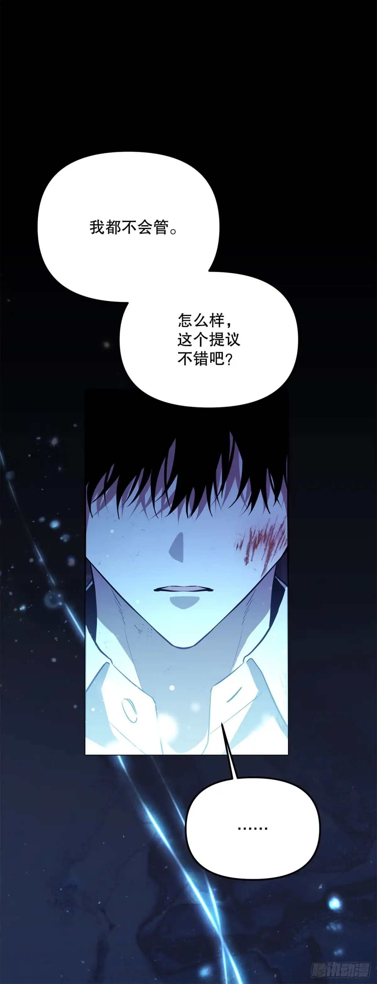 《学院里的天才驯兽师》65.秘密武器 第15页