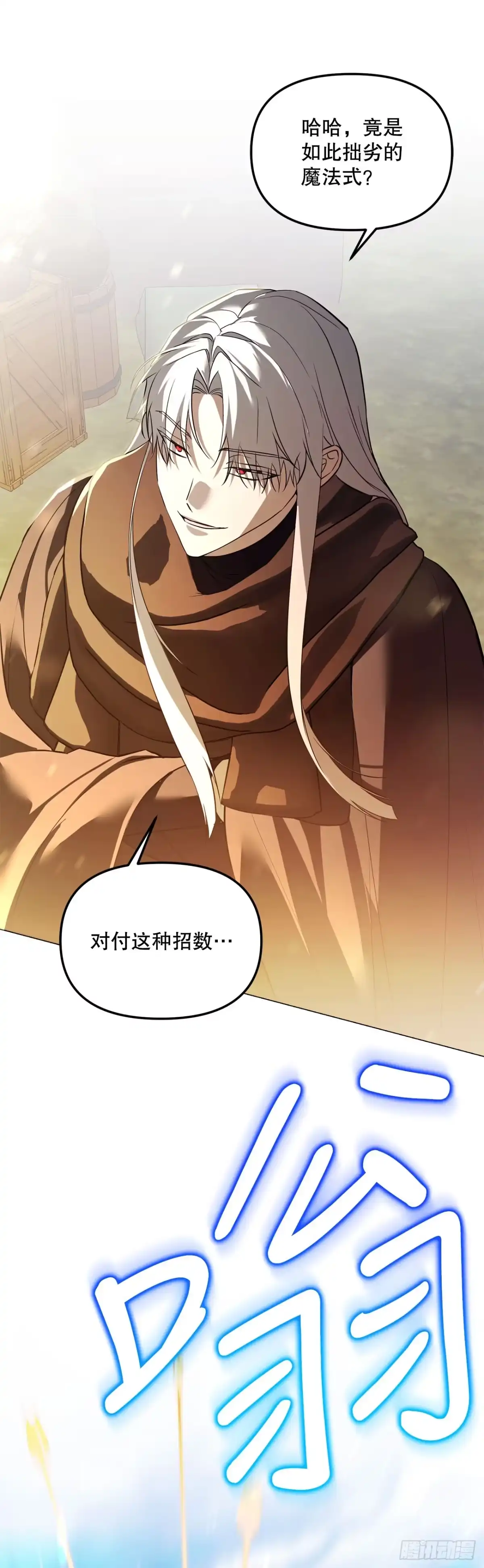 《学院里的天才驯兽师》66.被绑架的韩时夏 第30页