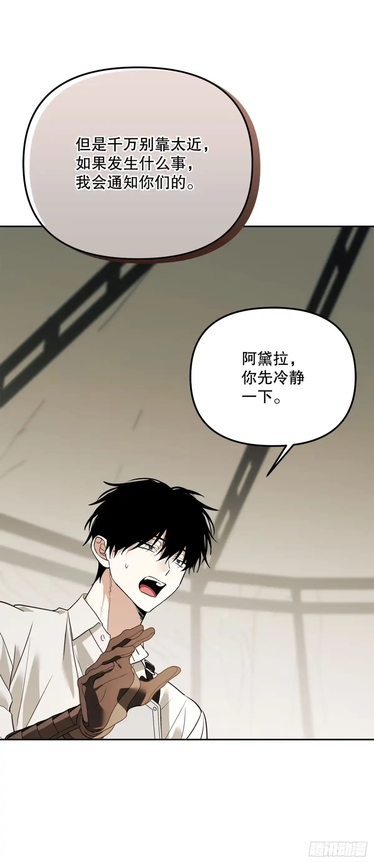 《学院里的天才驯兽师》66.被绑架的韩时夏 第77页