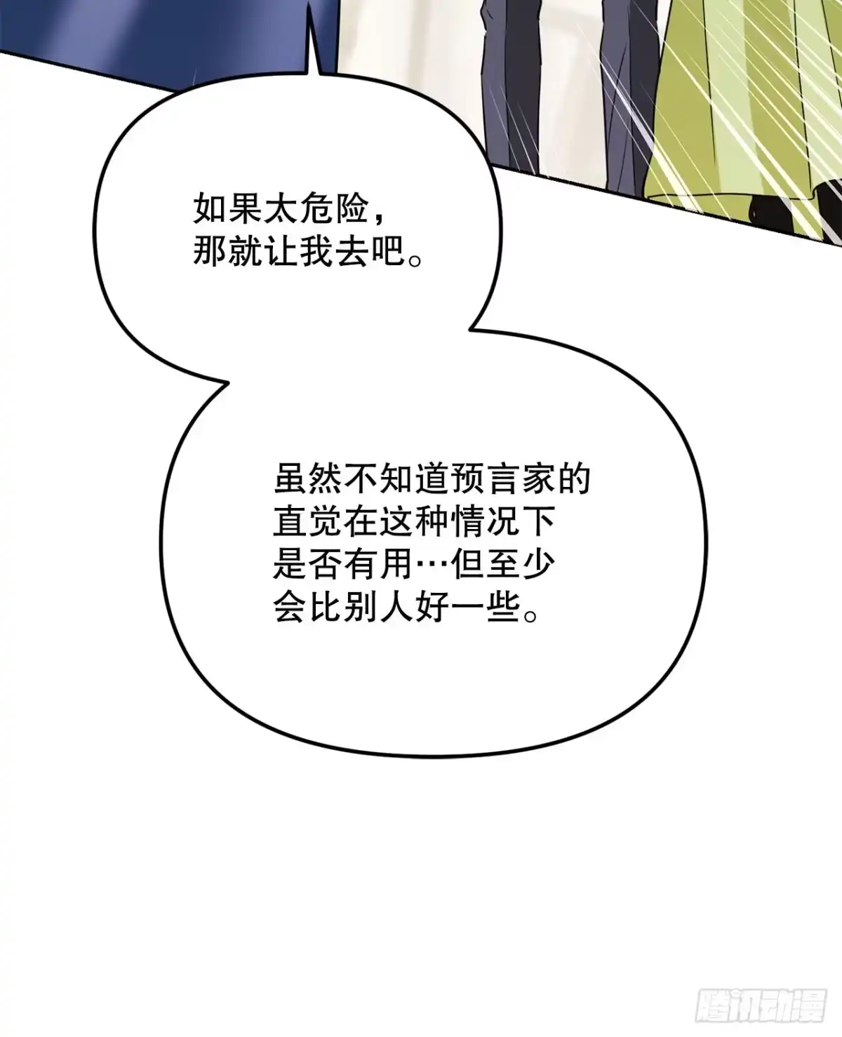 《学院里的天才驯兽师》66.被绑架的韩时夏 第71页