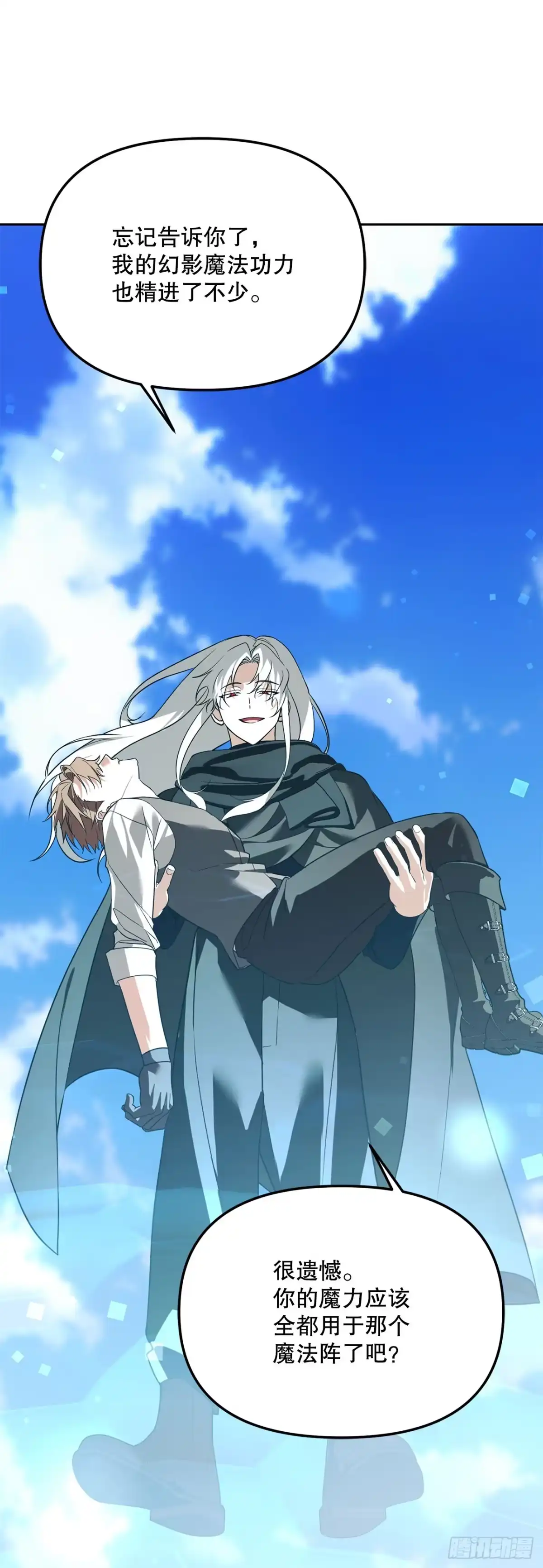 《学院里的天才驯兽师》66.被绑架的韩时夏 第53页