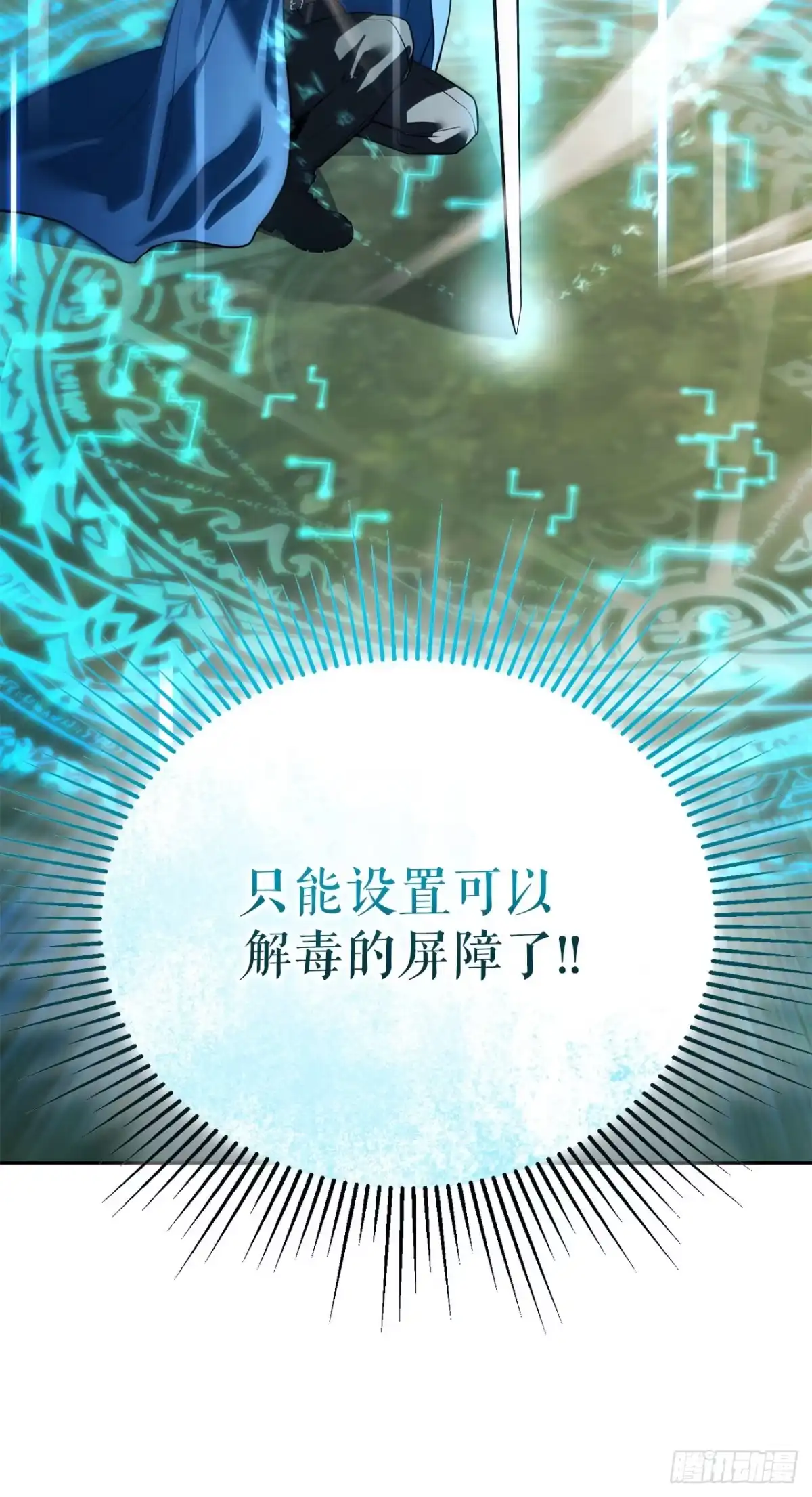 《学院里的天才驯兽师》66.被绑架的韩时夏 第42页