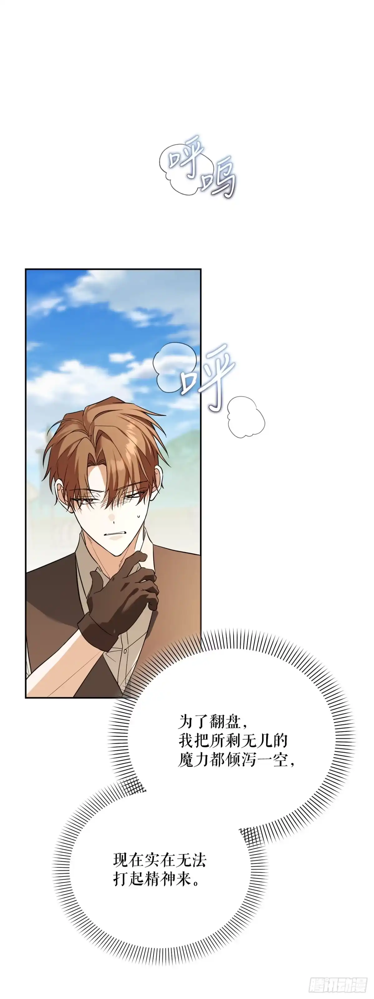 《学院里的天才驯兽师》66.被绑架的韩时夏 第3页