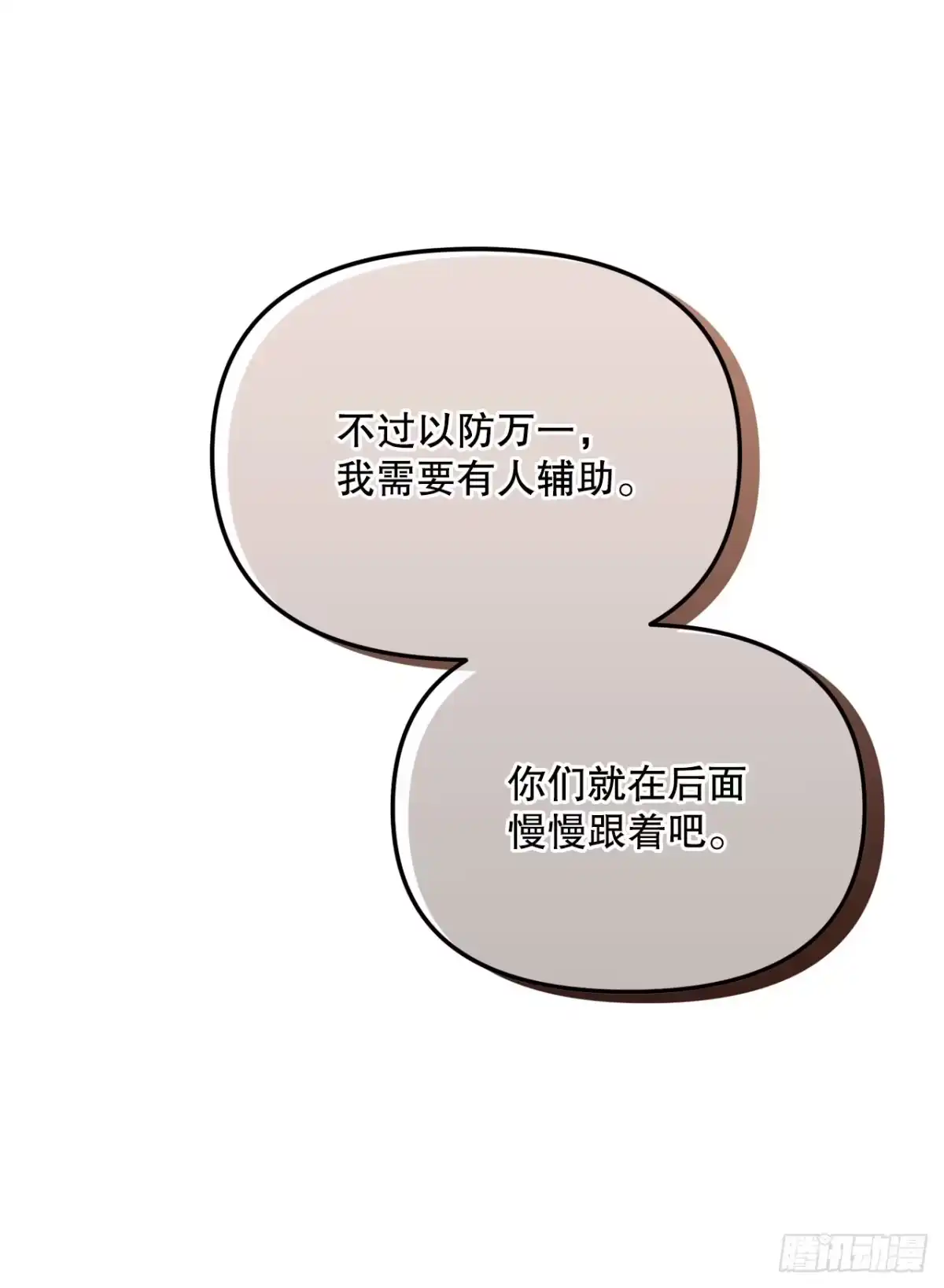 《学院里的天才驯兽师》66.被绑架的韩时夏 第76页