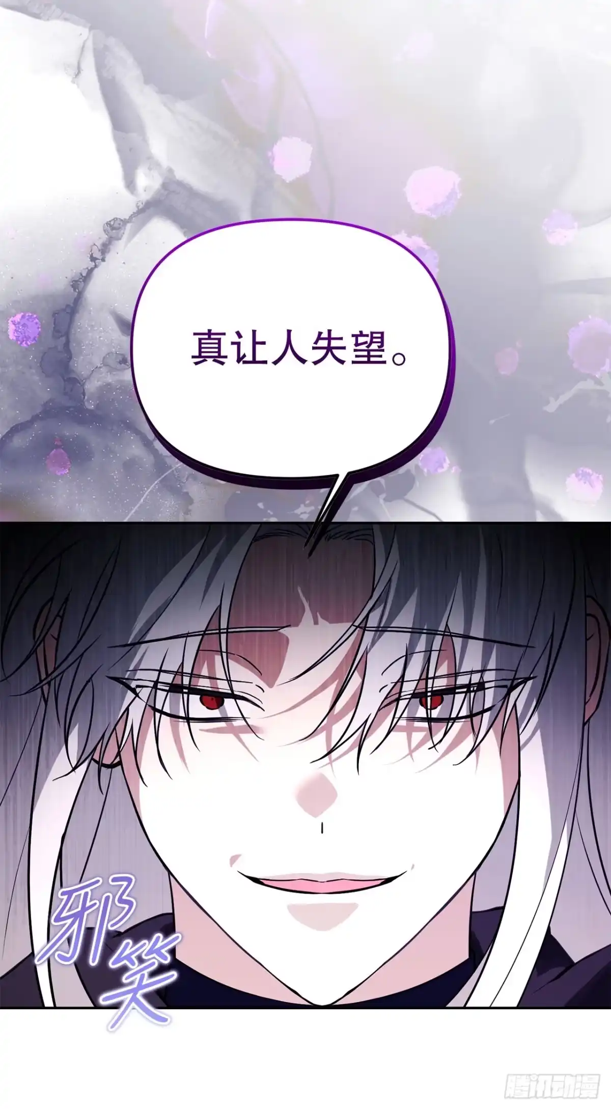 《学院里的天才驯兽师》66.被绑架的韩时夏 第26页