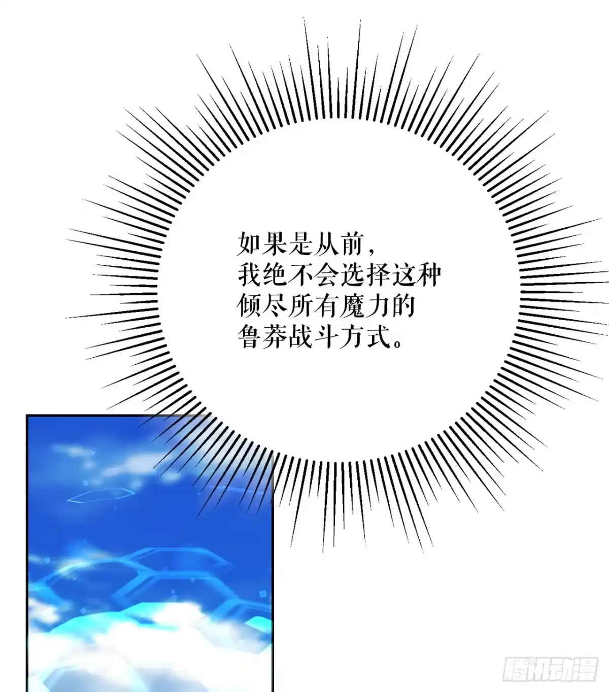 《学院里的天才驯兽师》66.被绑架的韩时夏 第43页
